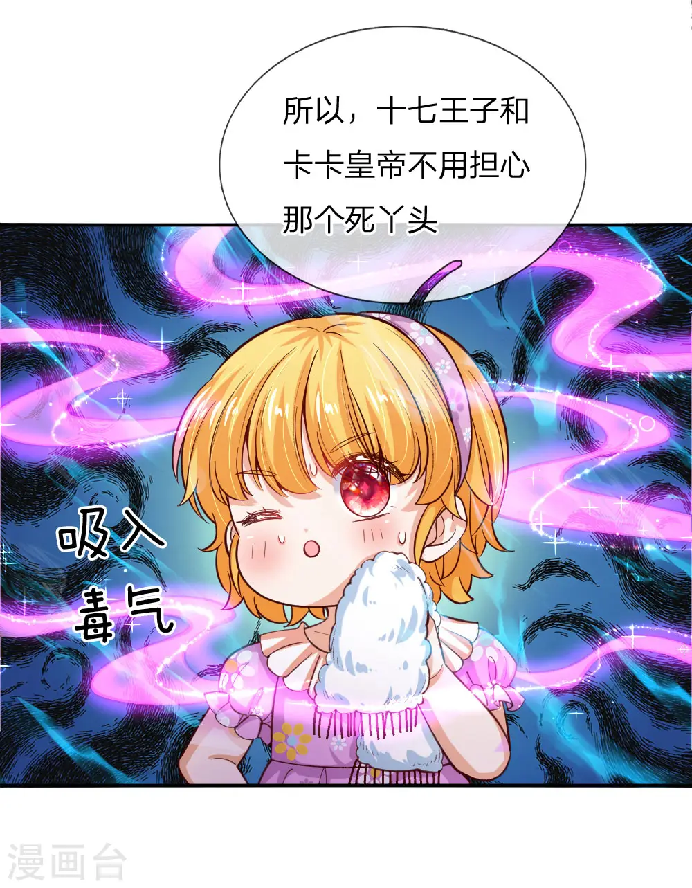 第115话 十七王子真是无情啊 第12页