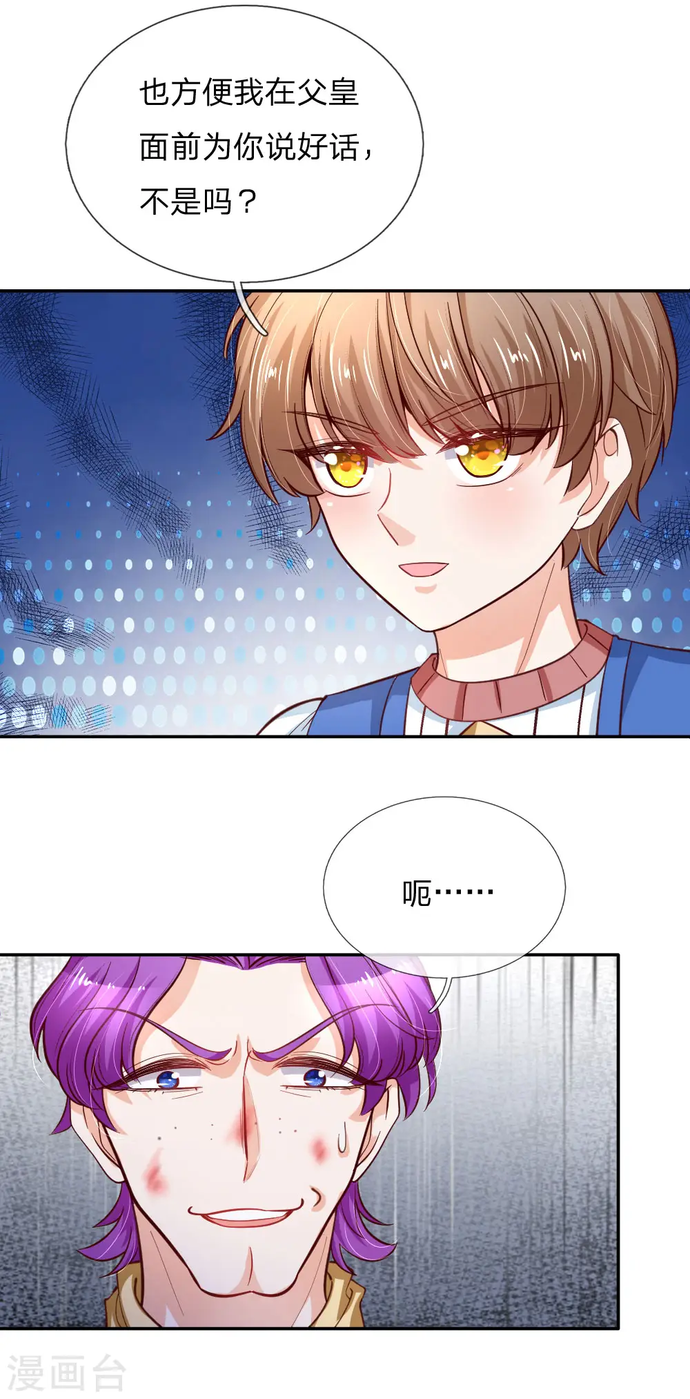 第115话 十七王子真是无情啊 第15页