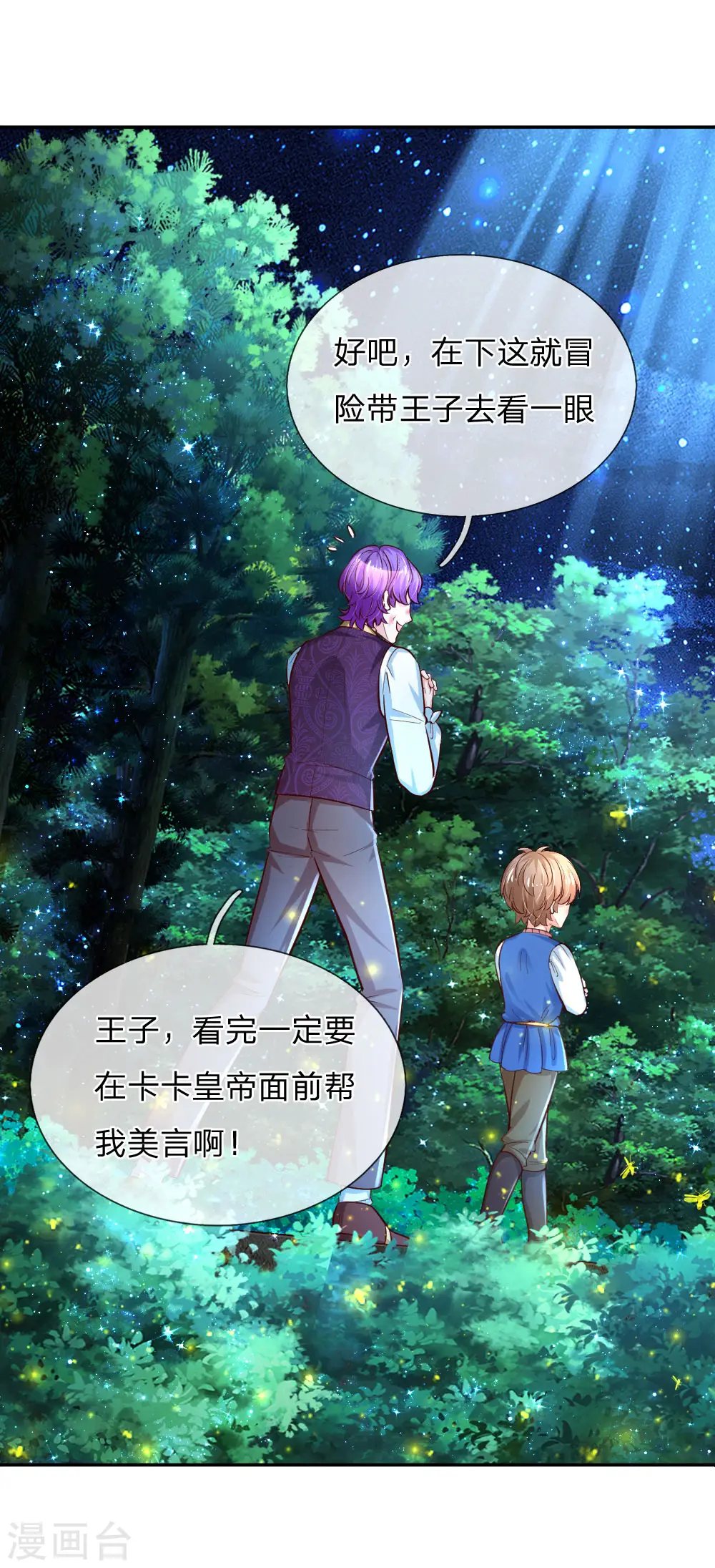 第115话 十七王子真是无情啊 第16页