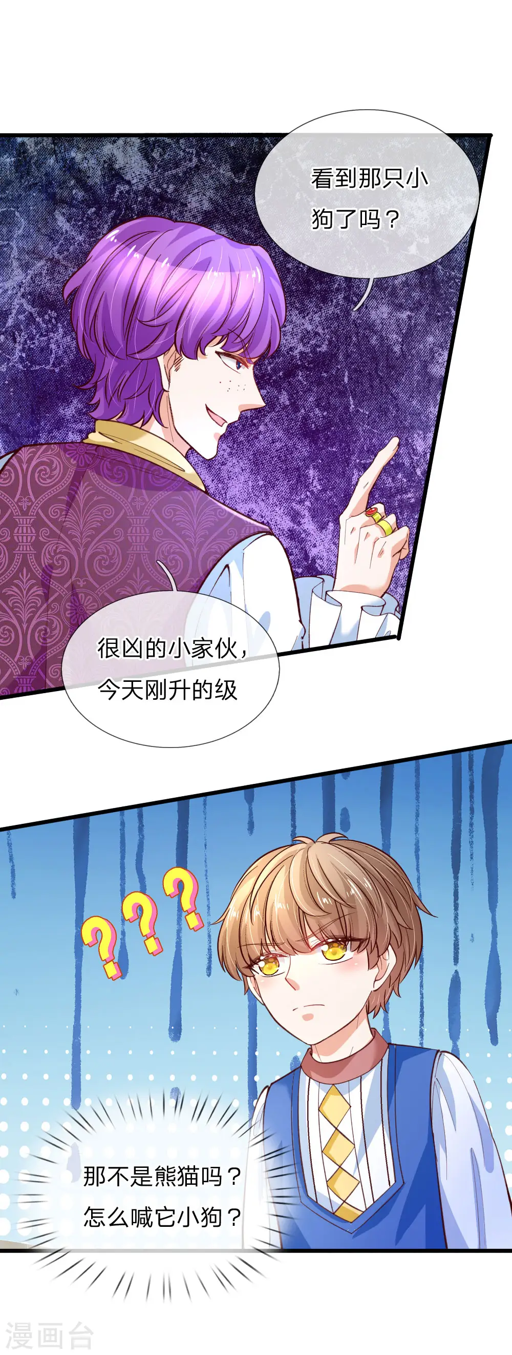 第115话 十七王子真是无情啊 第19页