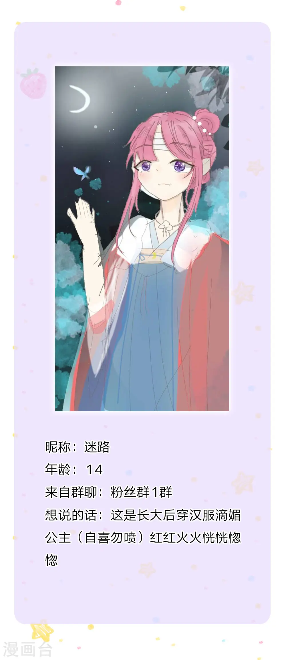 第115话 十七王子真是无情啊 第22页