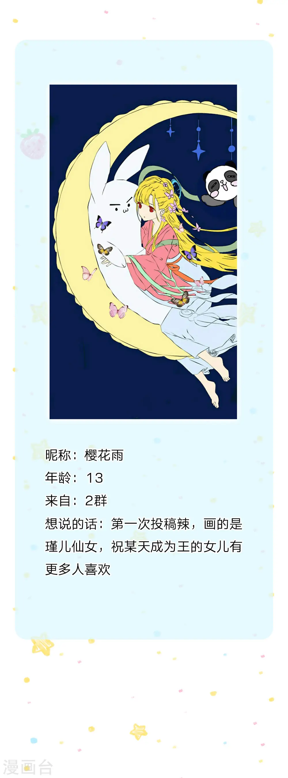 第115话 十七王子真是无情啊 第23页