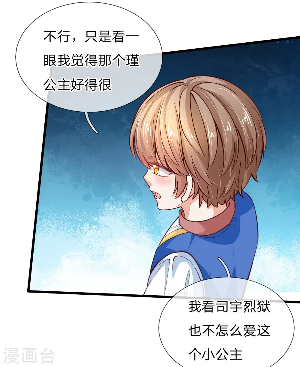 第116话 去，杀了瑾公主 第3页