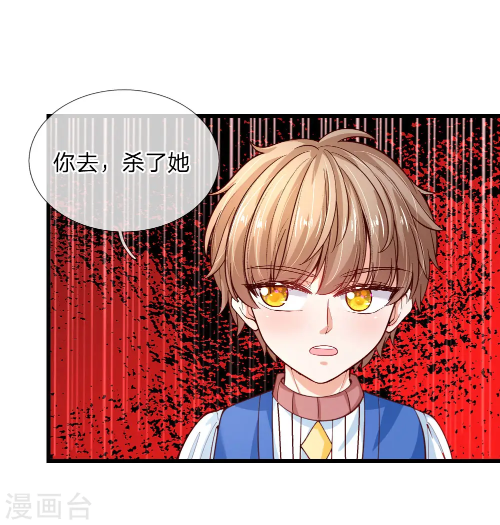 第116话 去，杀了瑾公主 第5页