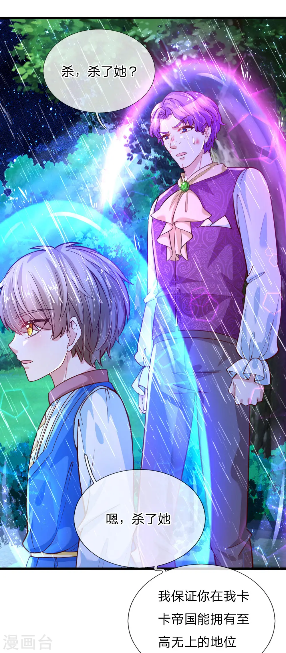 第116话 去，杀了瑾公主 第6页