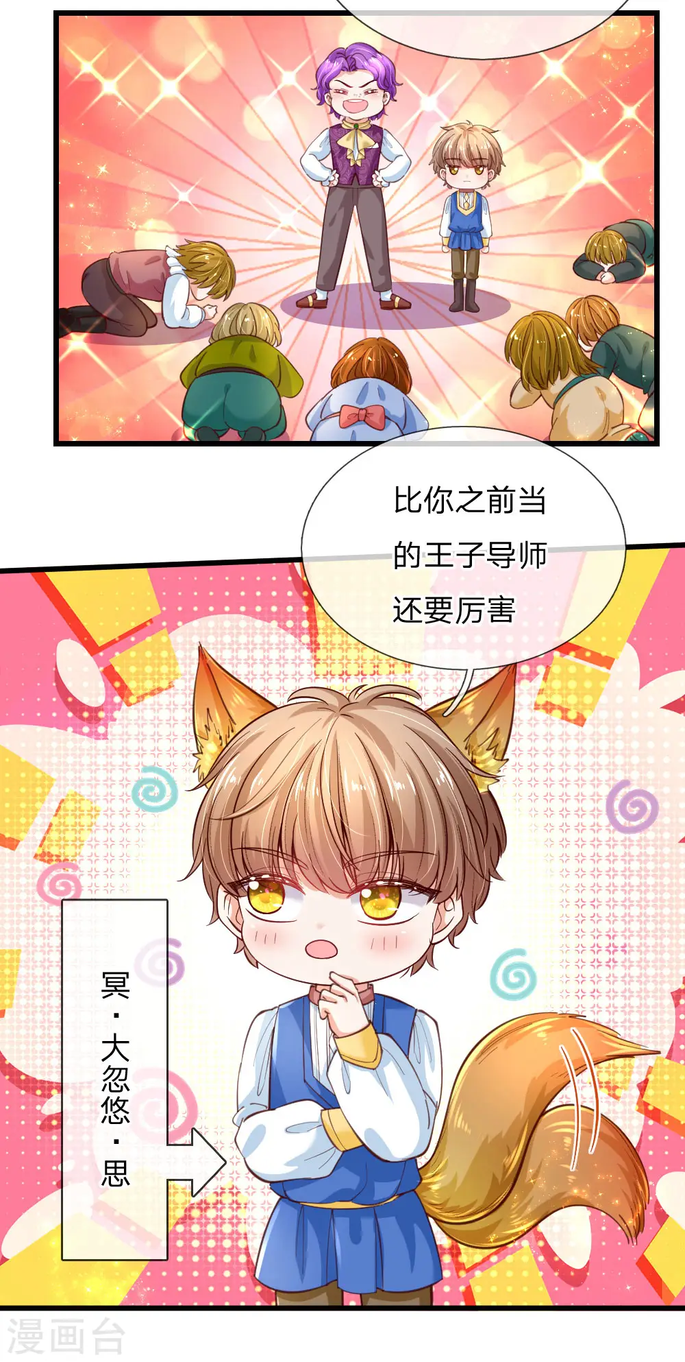 第116话 去，杀了瑾公主 第7页