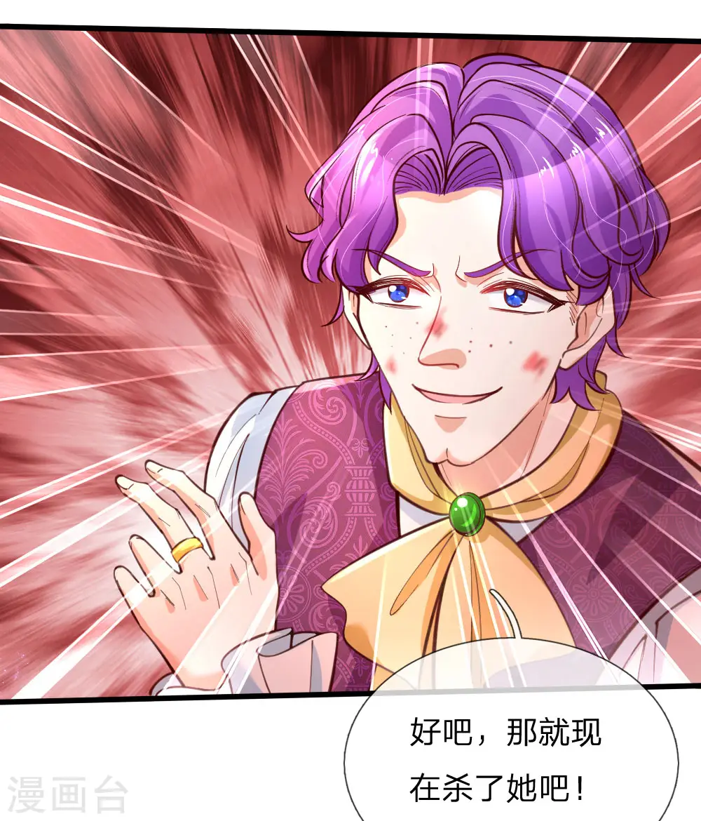 第116话 去，杀了瑾公主 第10页