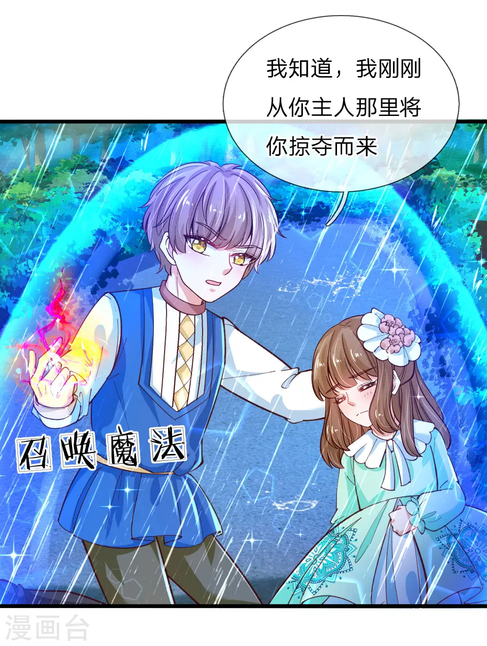 第116话 去，杀了瑾公主 第14页