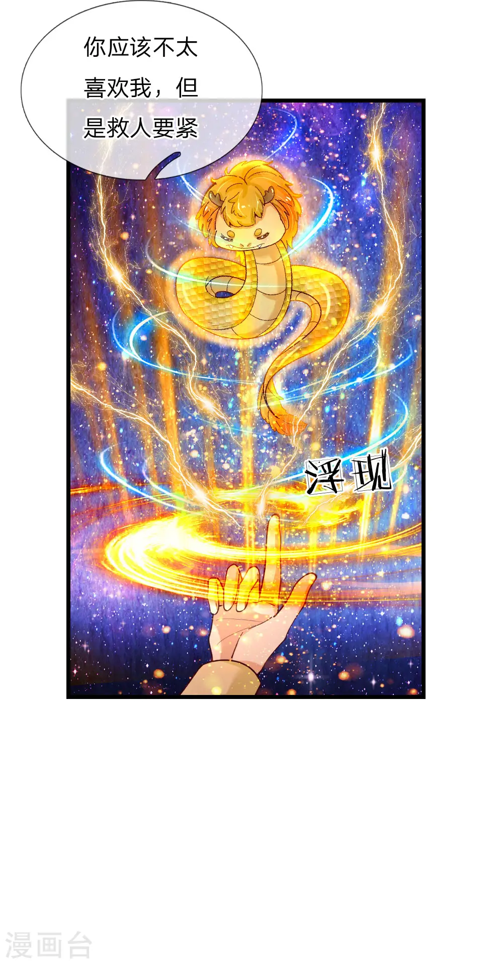第116话 去，杀了瑾公主 第15页