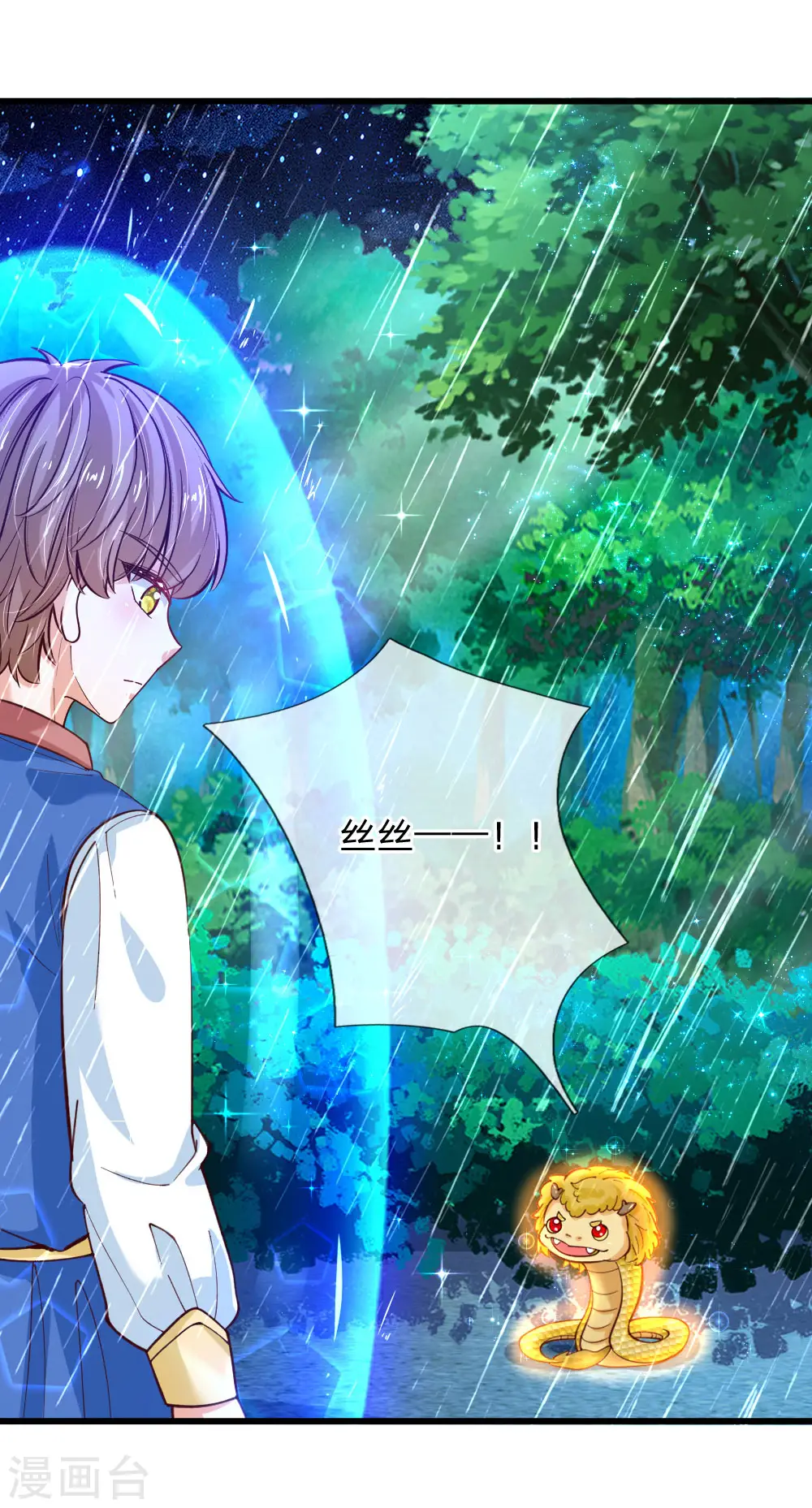 第116话 去，杀了瑾公主 第16页