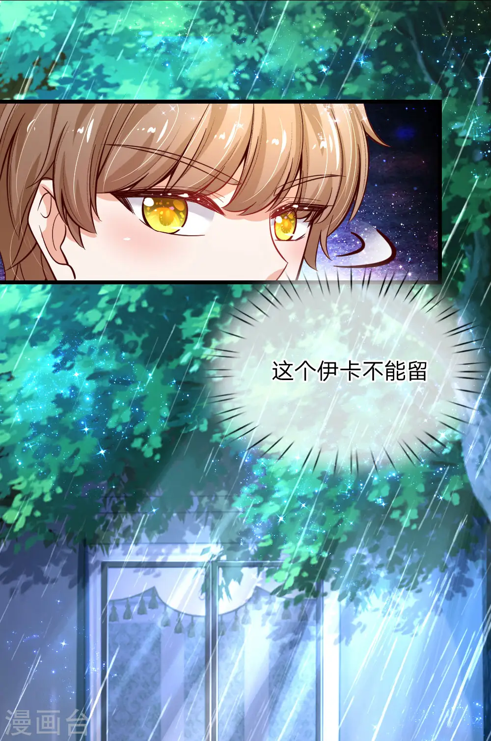 第116话 去，杀了瑾公主 第20页