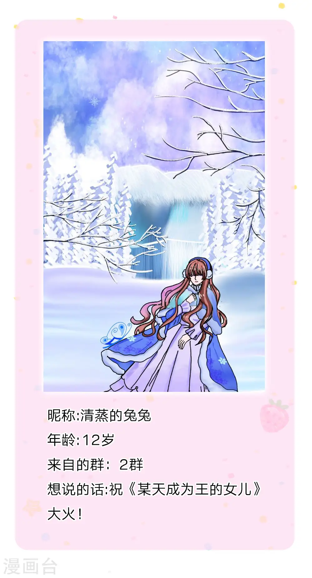 第116话 去，杀了瑾公主 第24页