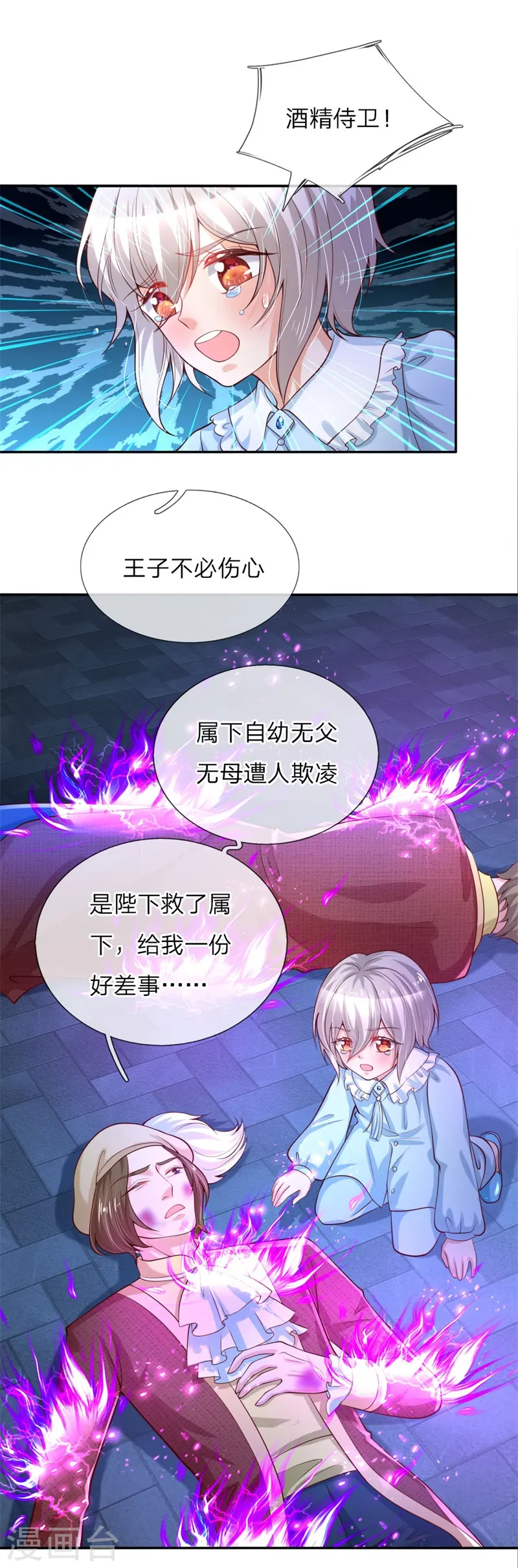 第113话 龙 第6页