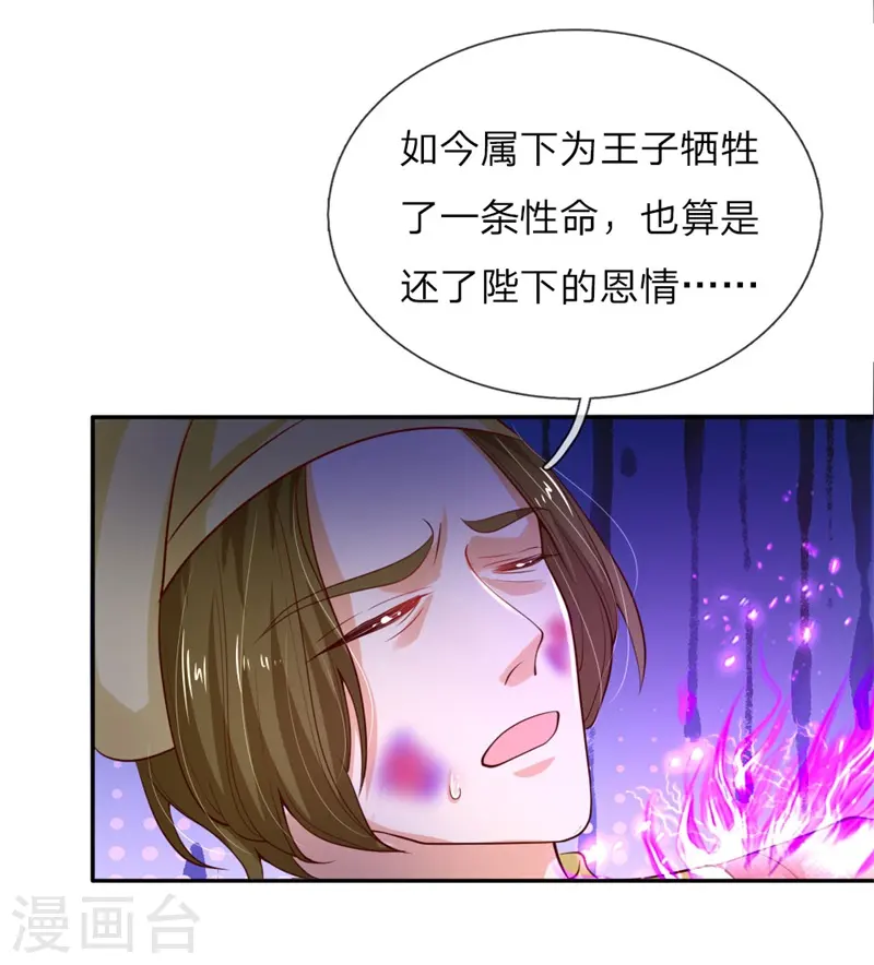 第113话 龙 第7页