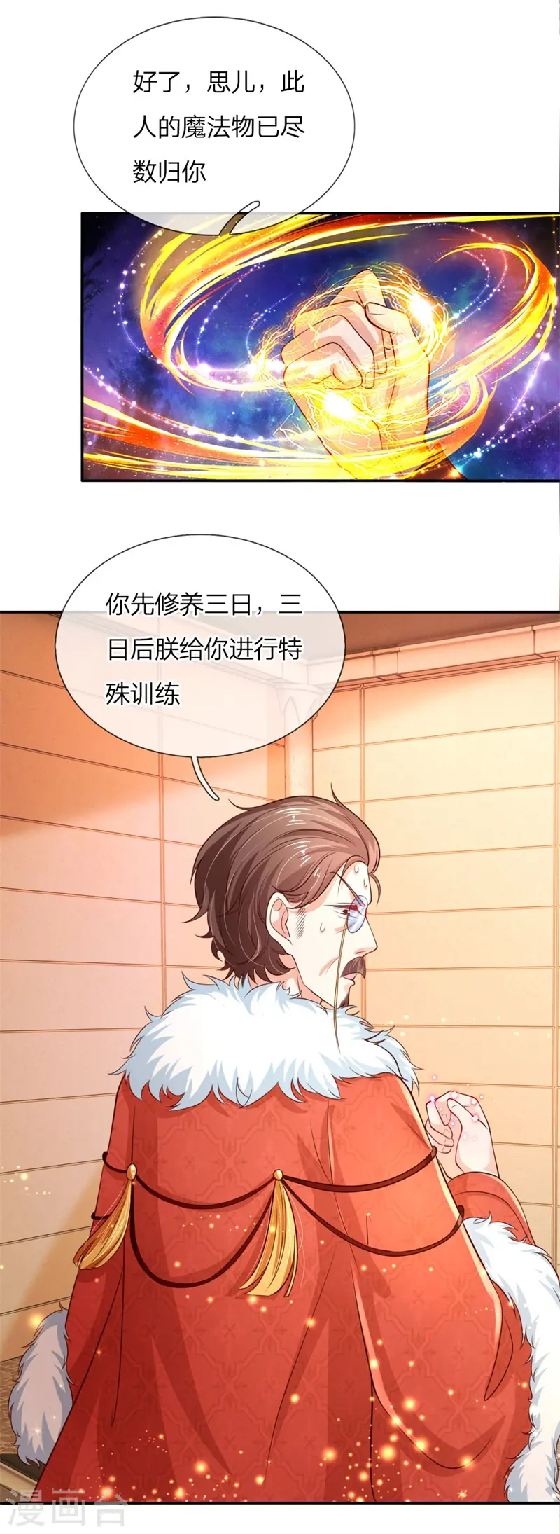 第113话 龙 第12页