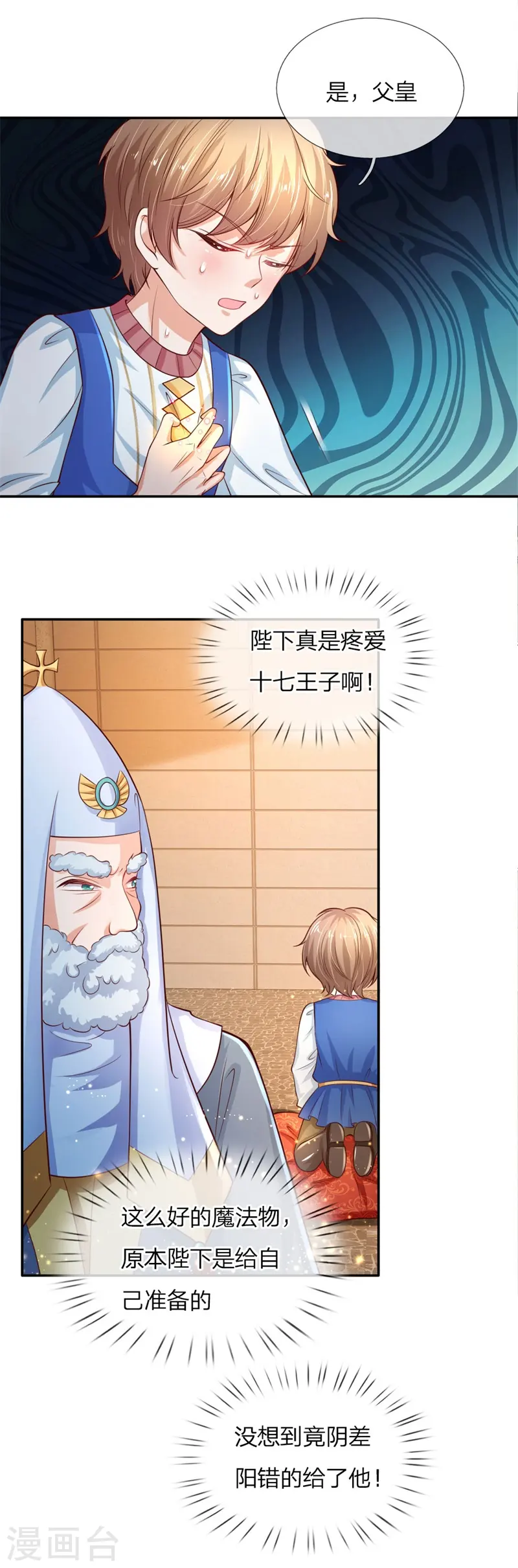 第113话 龙 第13页