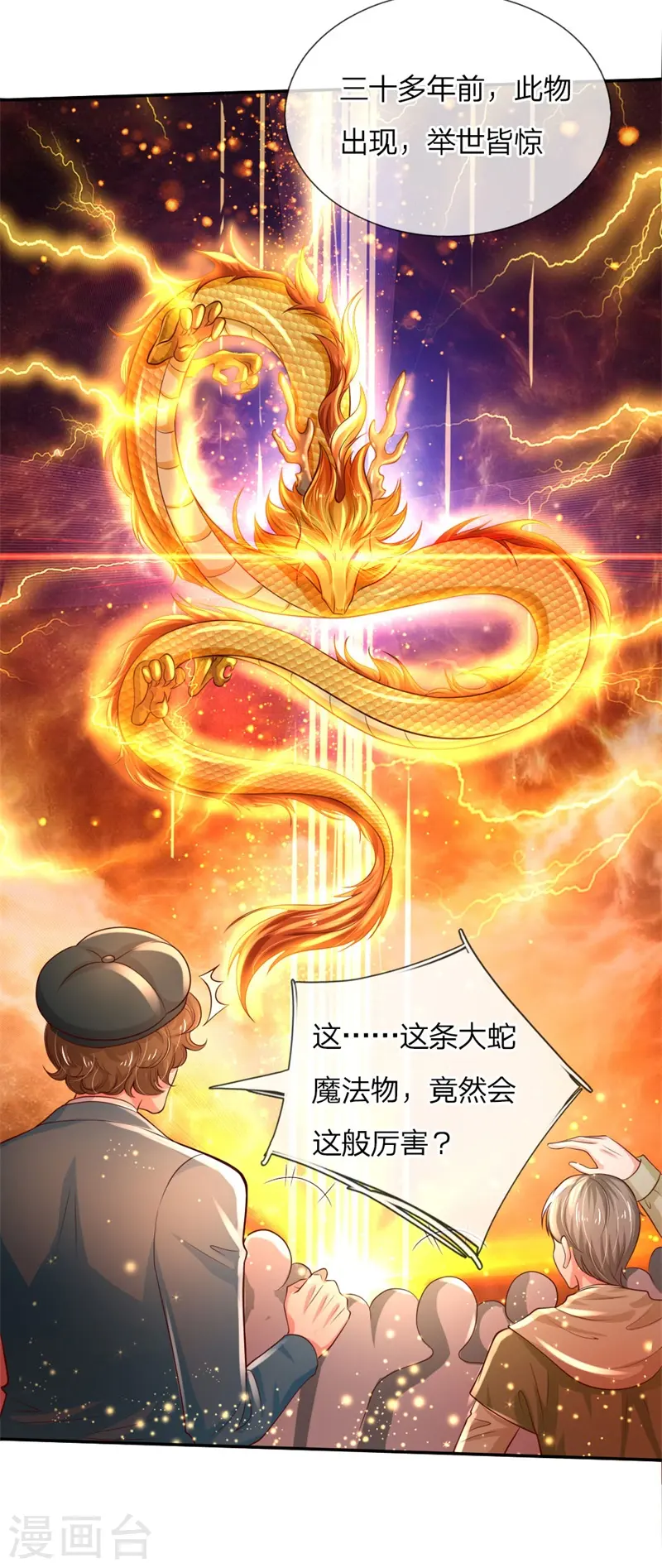 第113话 龙 第15页