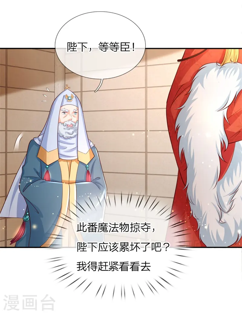 第113话 龙 第17页