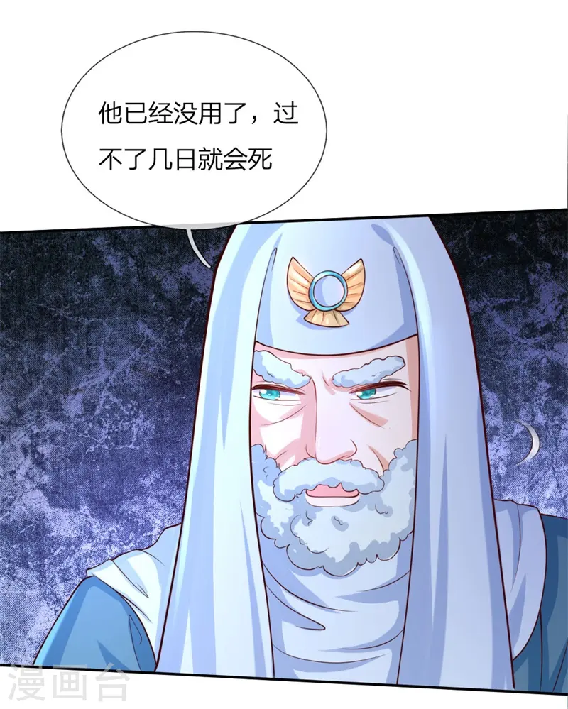 第113话 龙 第19页