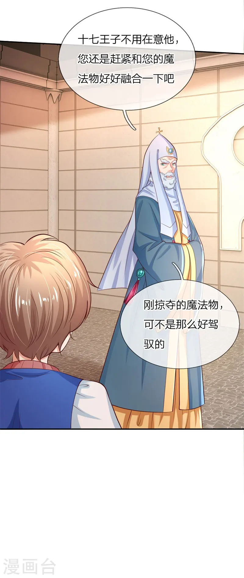 第113话 龙 第20页