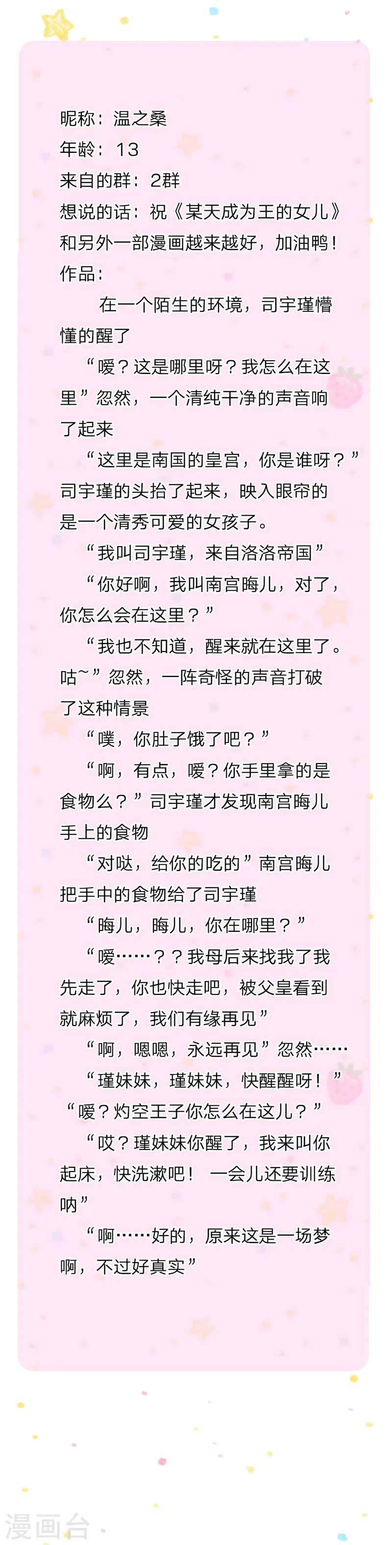 第113话 龙 第23页