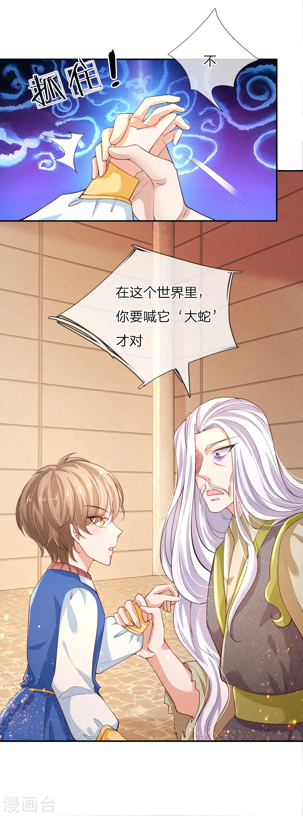 第114话 他是内奸 第6页