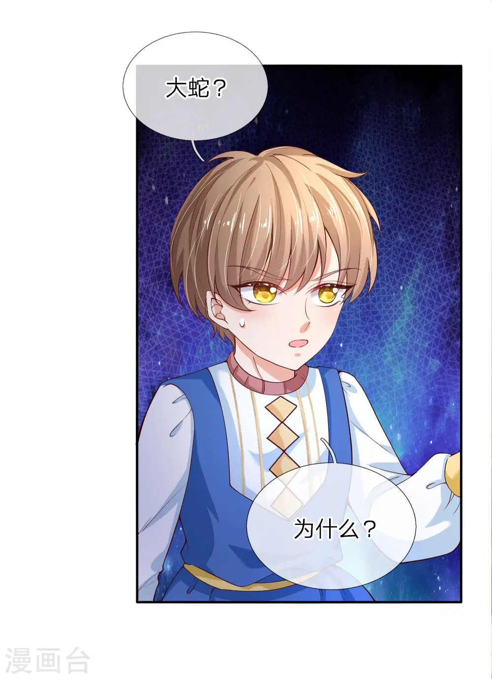 第114话 他是内奸 第7页