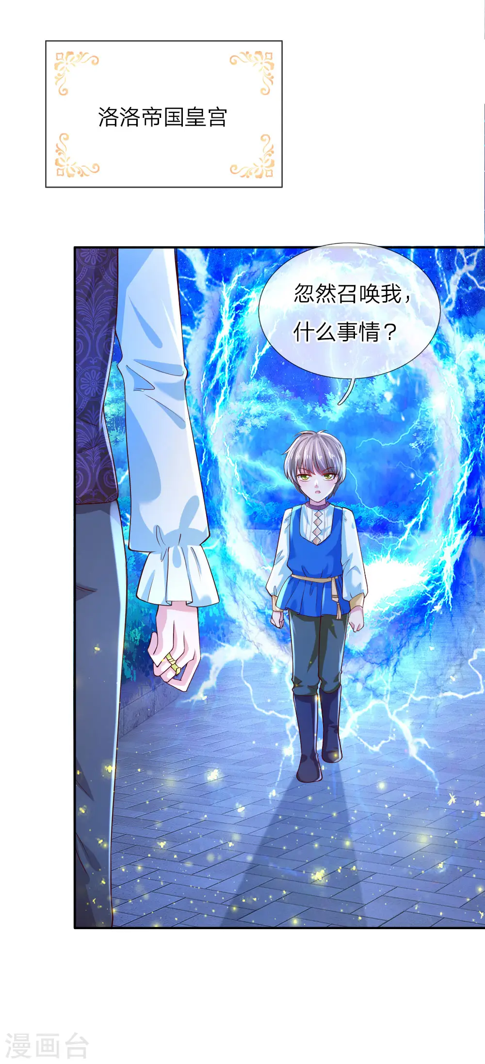 第114话 他是内奸 第11页
