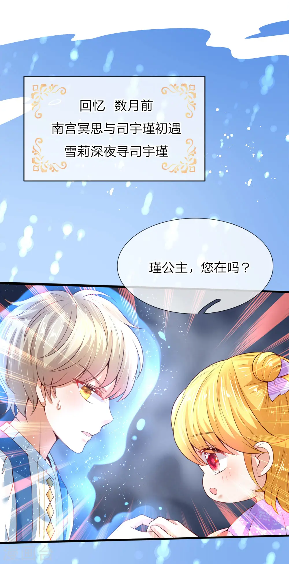 第114话 他是内奸 第13页