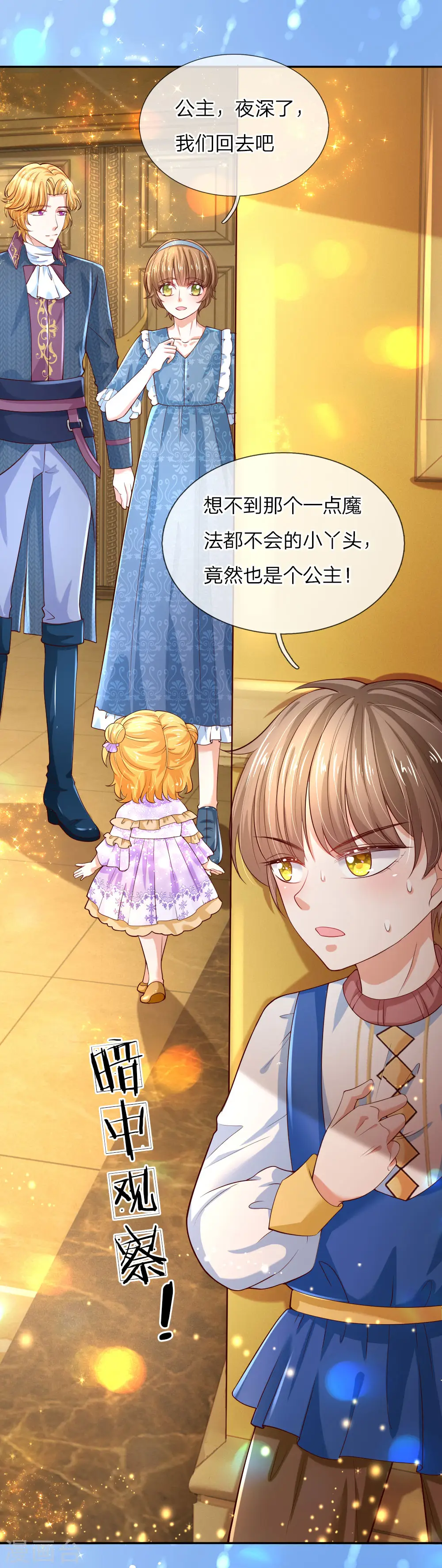 第114话 他是内奸 第14页