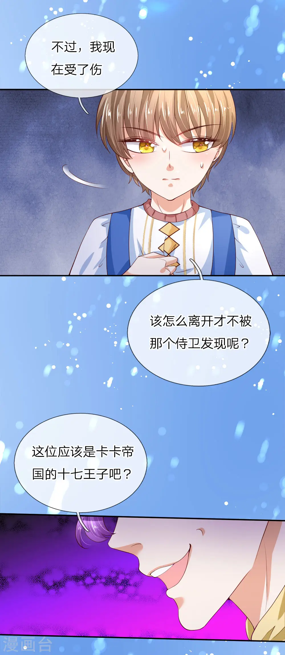 第114话 他是内奸 第15页