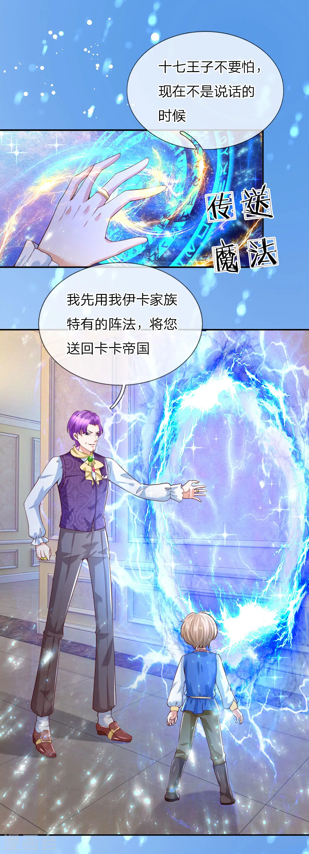 第114话 他是内奸 第20页