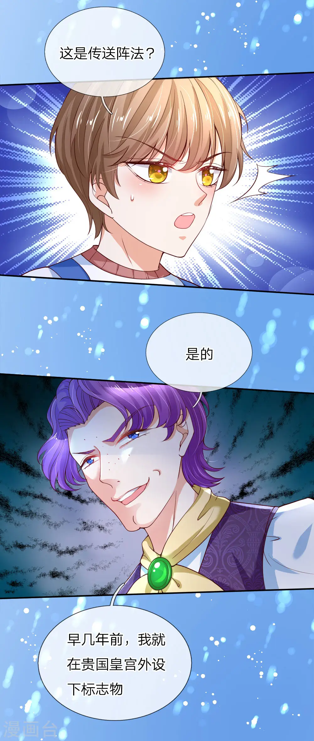 第114话 他是内奸 第21页