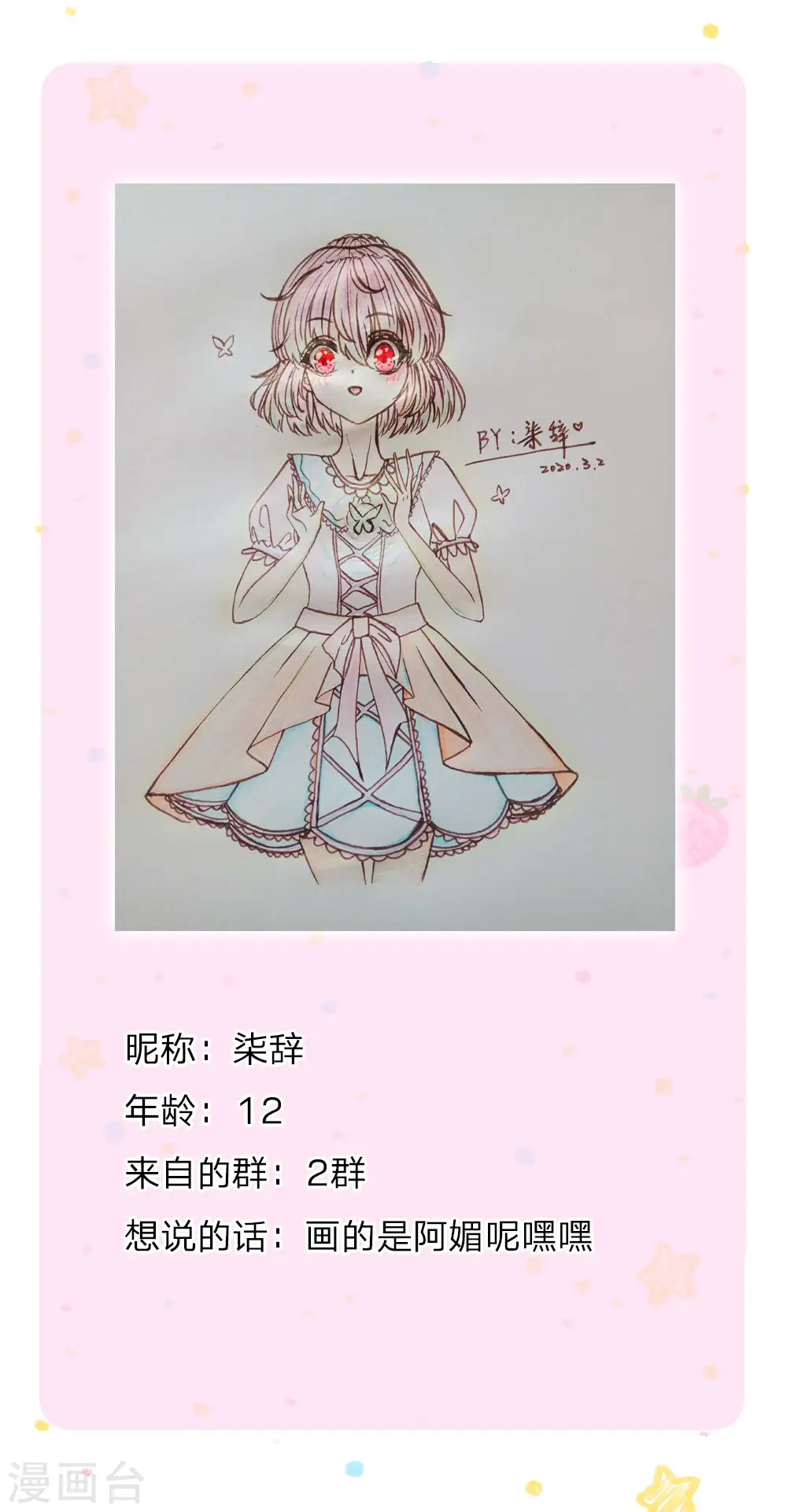 第114话 他是内奸 第26页