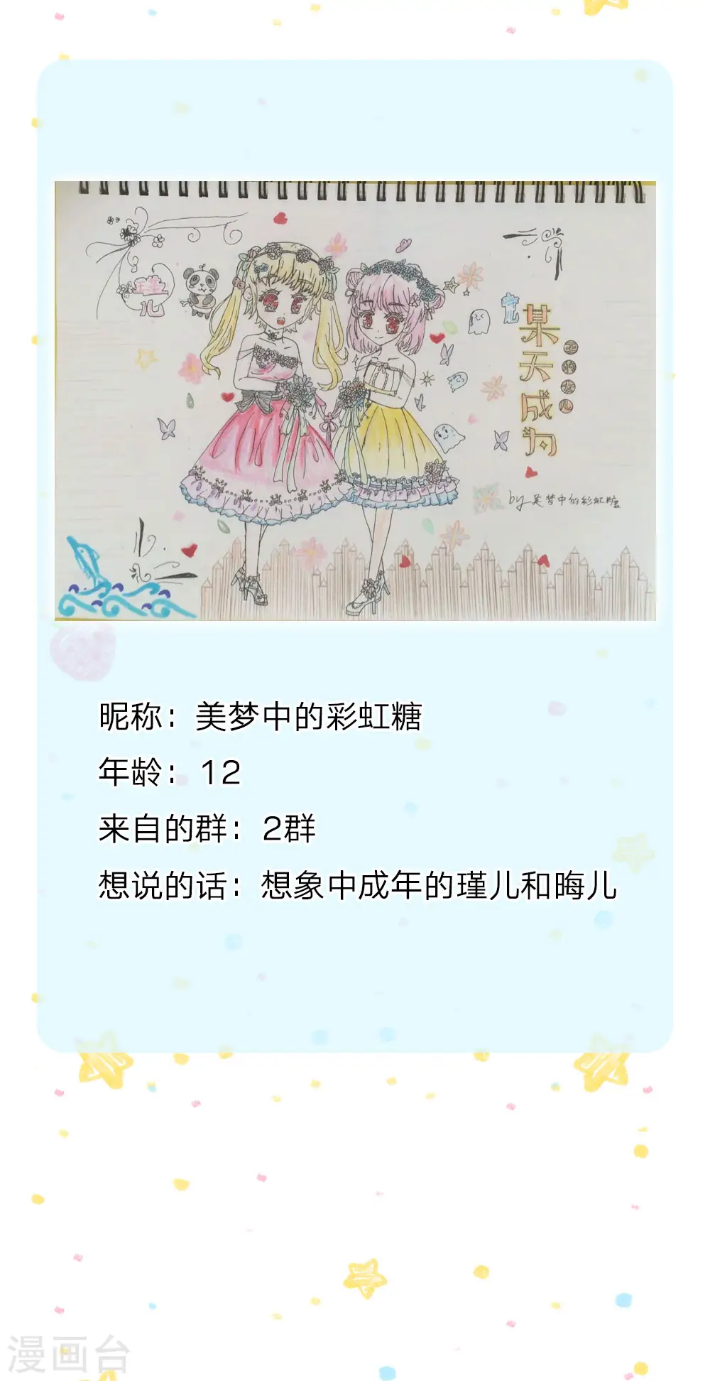 第114话 他是内奸 第27页