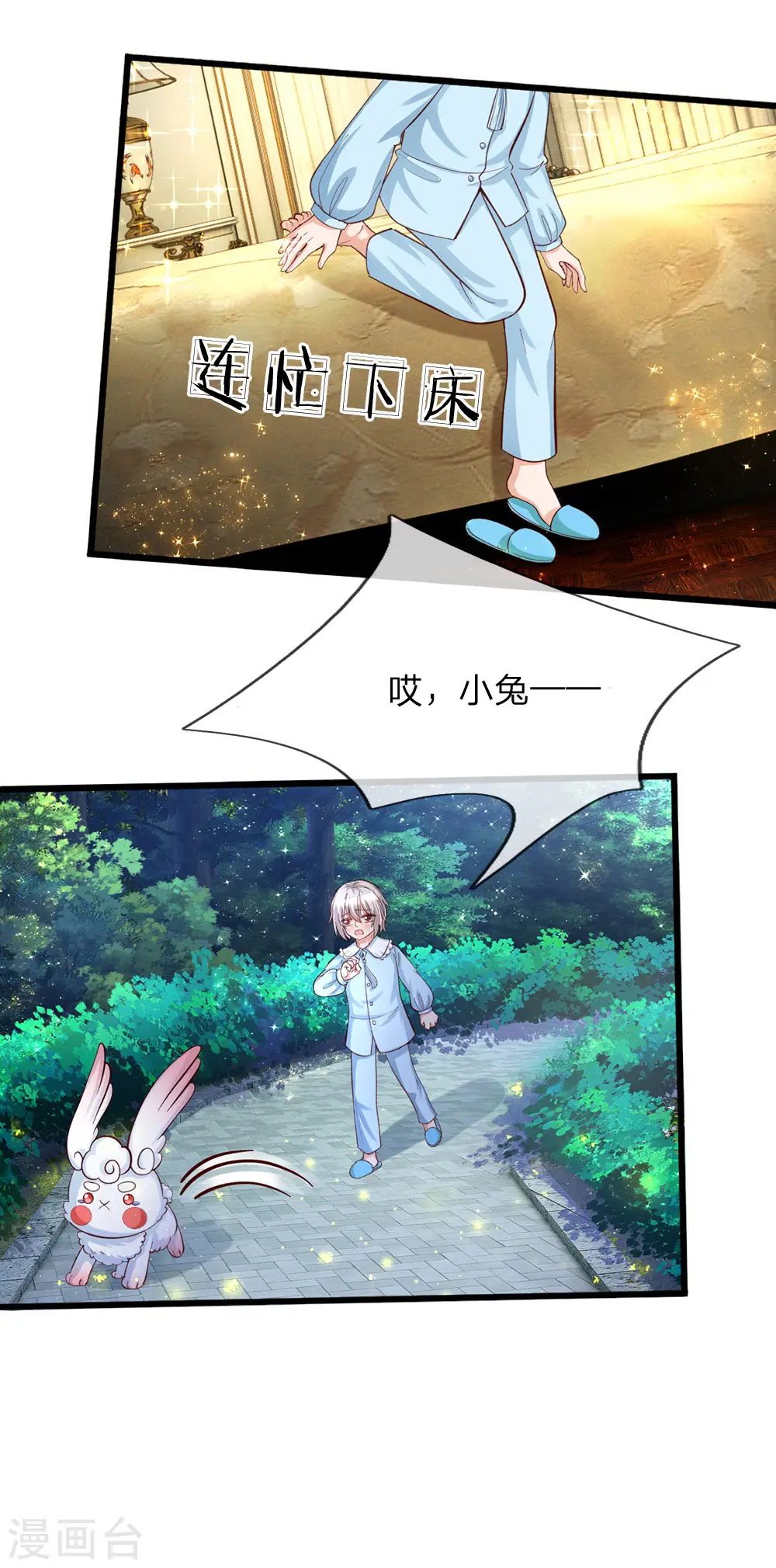 第111话 愤怒的小兔！ 第7页