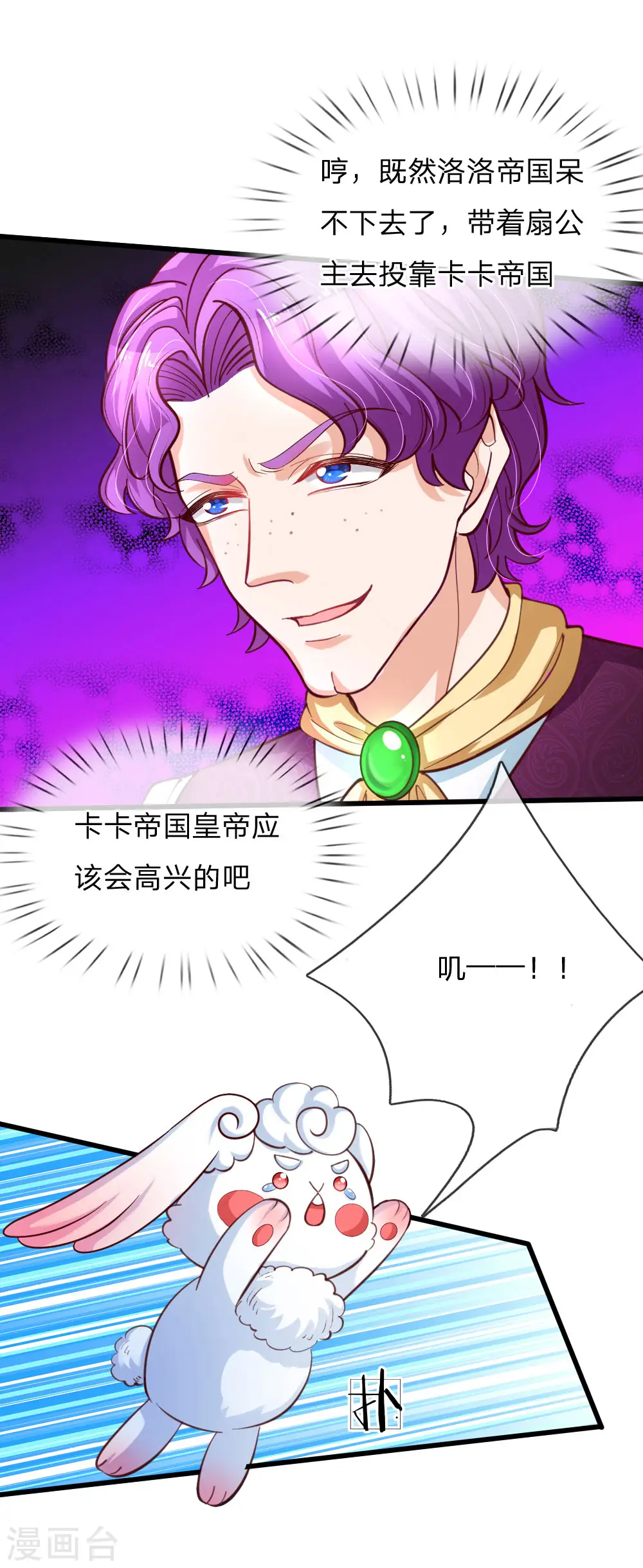 第111话 愤怒的小兔！ 第17页