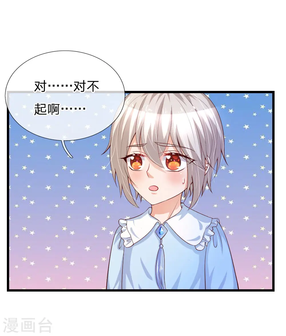 第112话 开始成长的灼空王子 第5页