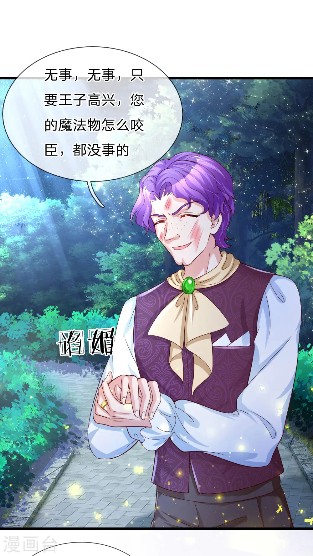 第112话 开始成长的灼空王子 第8页
