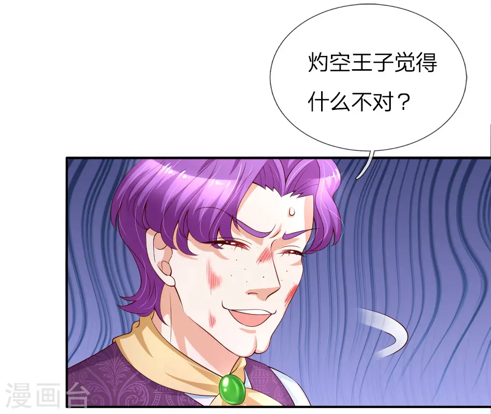 第112话 开始成长的灼空王子 第12页