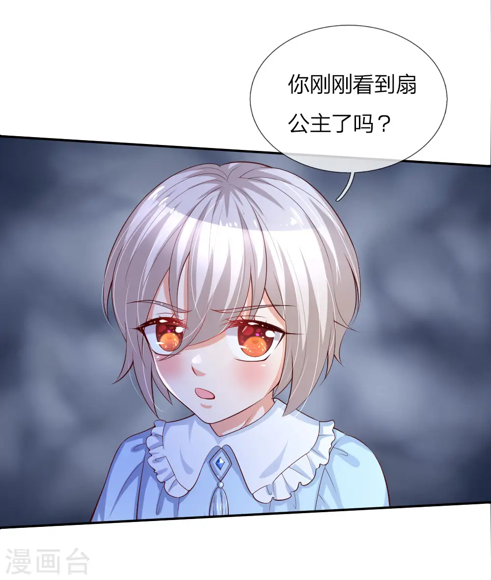 第112话 开始成长的灼空王子 第13页