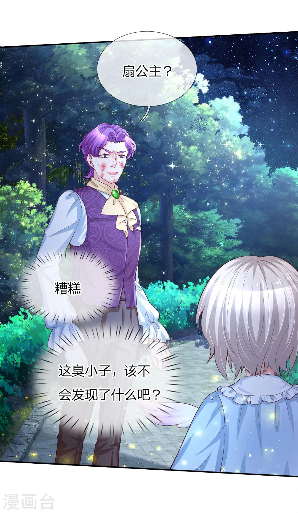第112话 开始成长的灼空王子 第14页