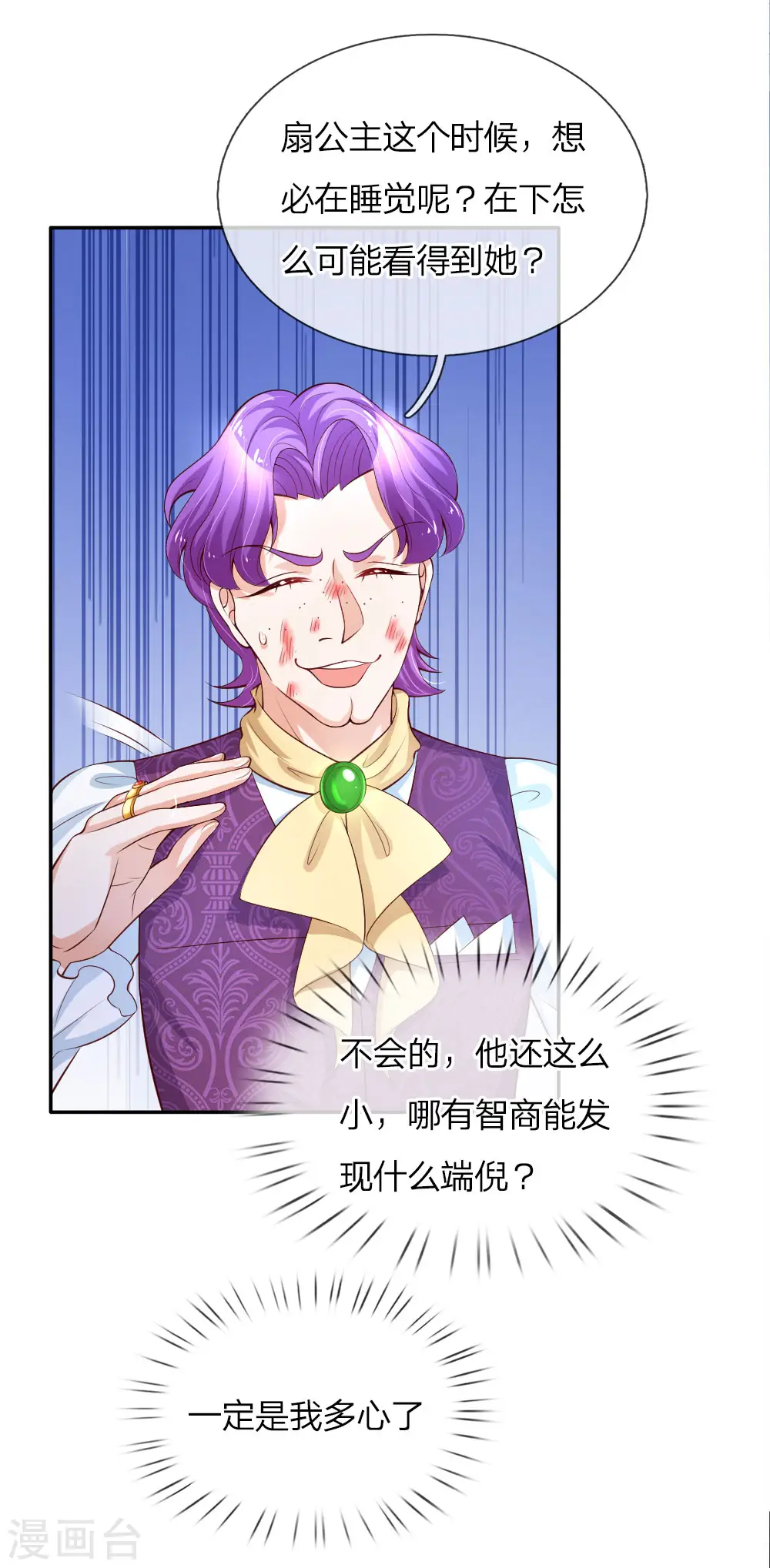 第112话 开始成长的灼空王子 第15页