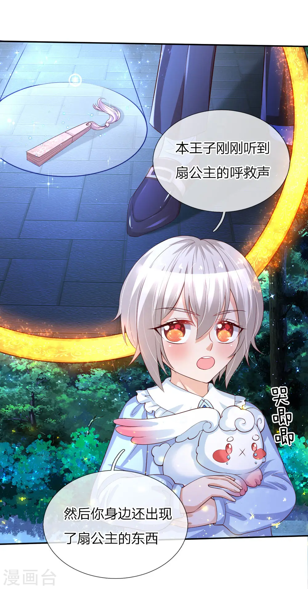 第112话 开始成长的灼空王子 第18页