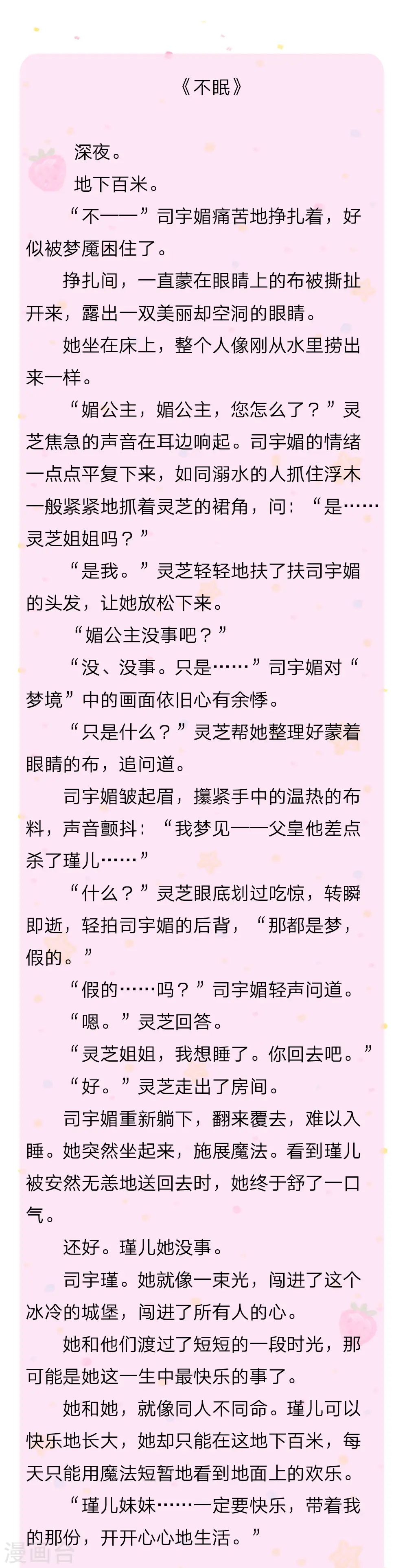 第112话 开始成长的灼空王子 第25页