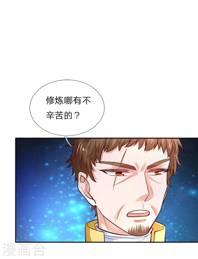 第105话 暴走吧，小熊猫！ 第1页