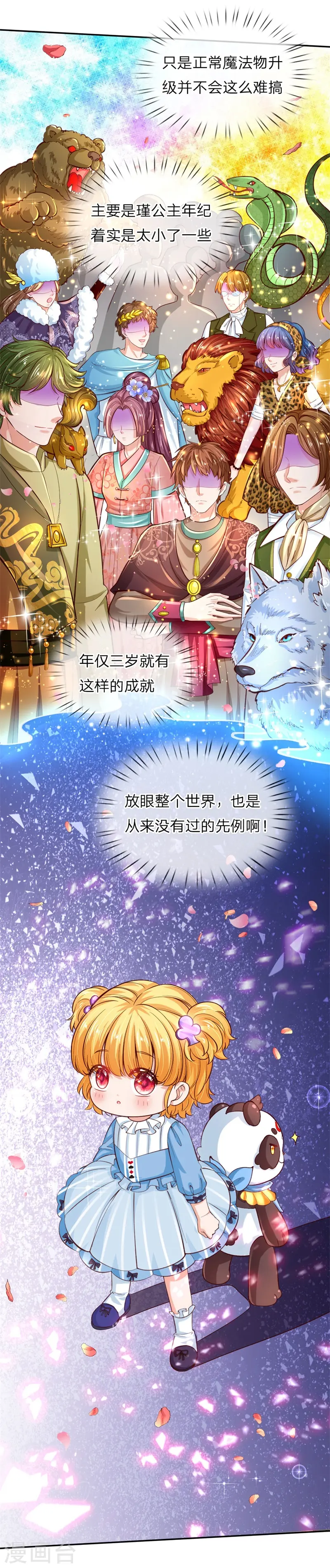 第105话 暴走吧，小熊猫！ 第2页