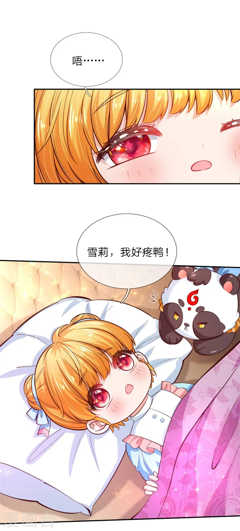 第105话 暴走吧，小熊猫！ 第3页