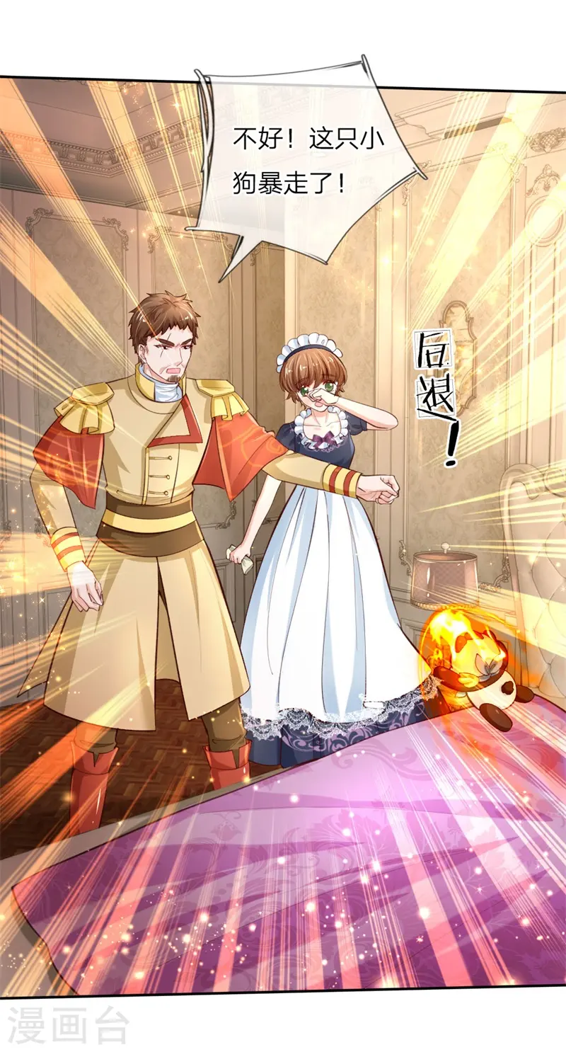 第105话 暴走吧，小熊猫！ 第6页