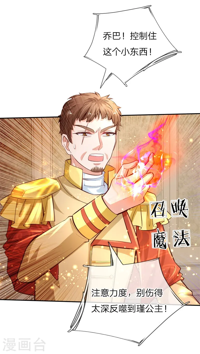 第105话 暴走吧，小熊猫！ 第7页